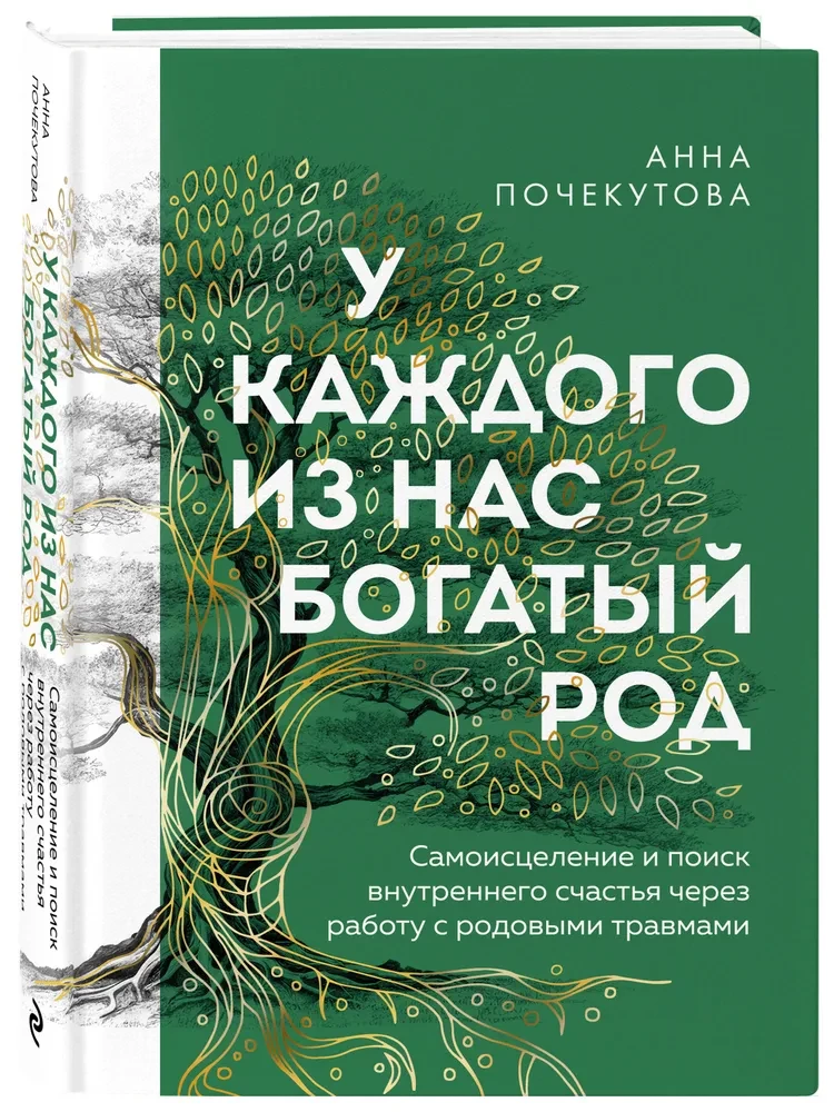 Each of us has a rich ancestry. Self-healing and the search for inner happiness through working with ancestral traumas