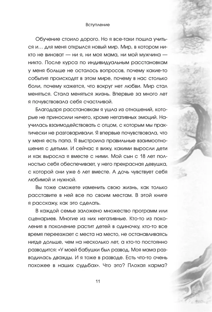 Each of us has a rich ancestry. Self-healing and the search for inner happiness through working with ancestral traumas