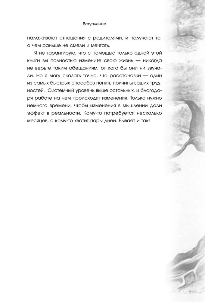 Each of us has a rich ancestry. Self-healing and the search for inner happiness through working with ancestral traumas