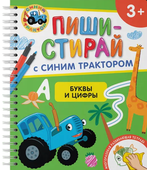 Letters and Numbers. Reusable Educational Workbook