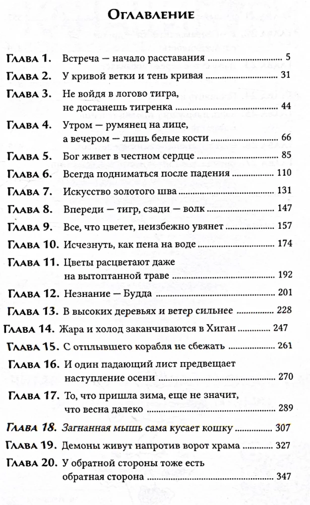 Канашибари. Пока не погаснет последний фонарь. Том 3