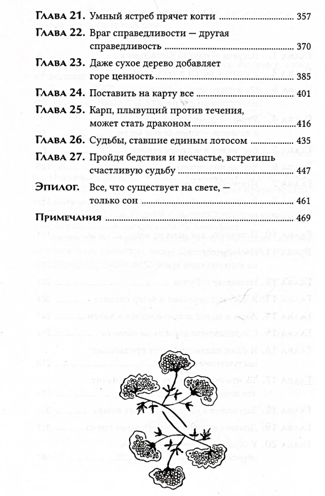 Канашибари. Пока не погаснет последний фонарь. Том 3