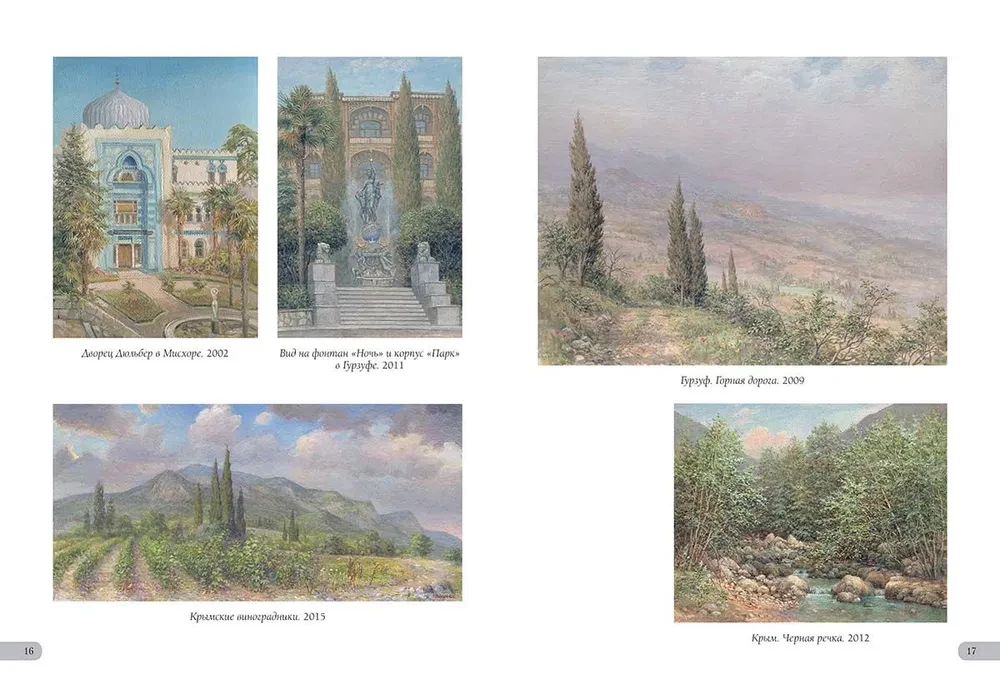 Landscapes of Crimea. Vladimir Nikонов