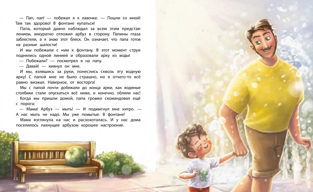 The Sun Inside. A Book for a Good Mood