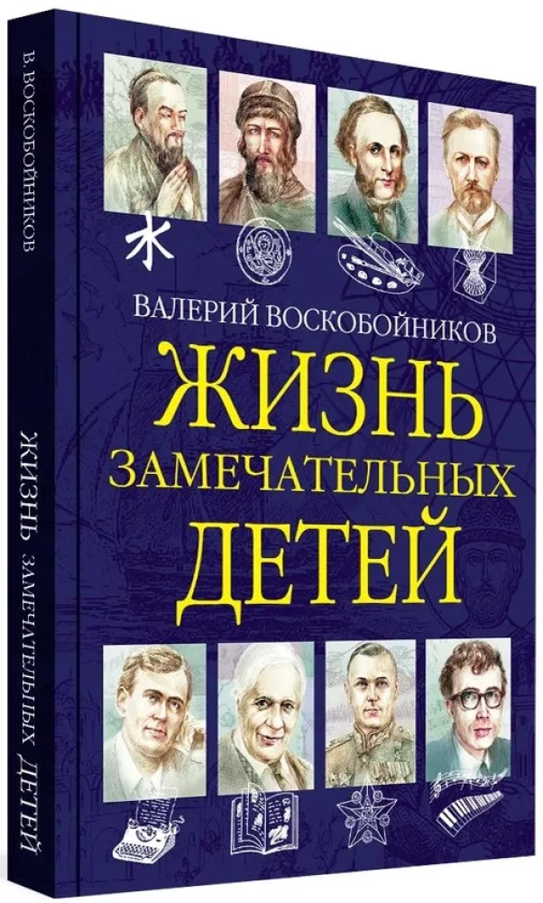 Жизнь замечательных детей