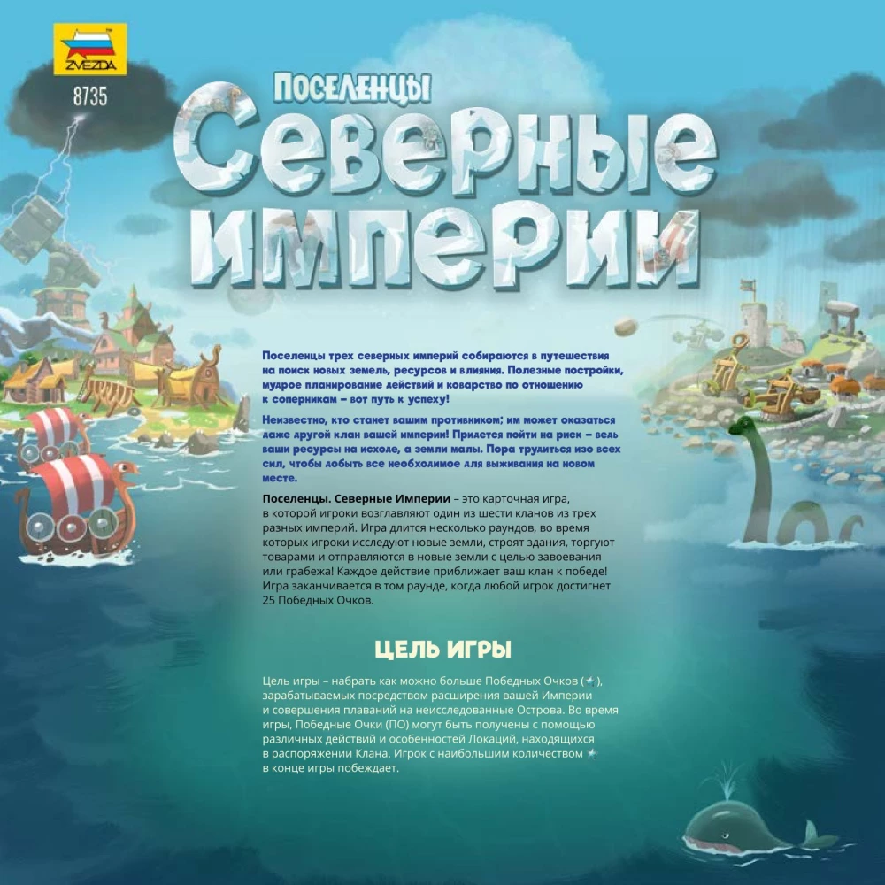 Board game - Settlers: Northern Empires