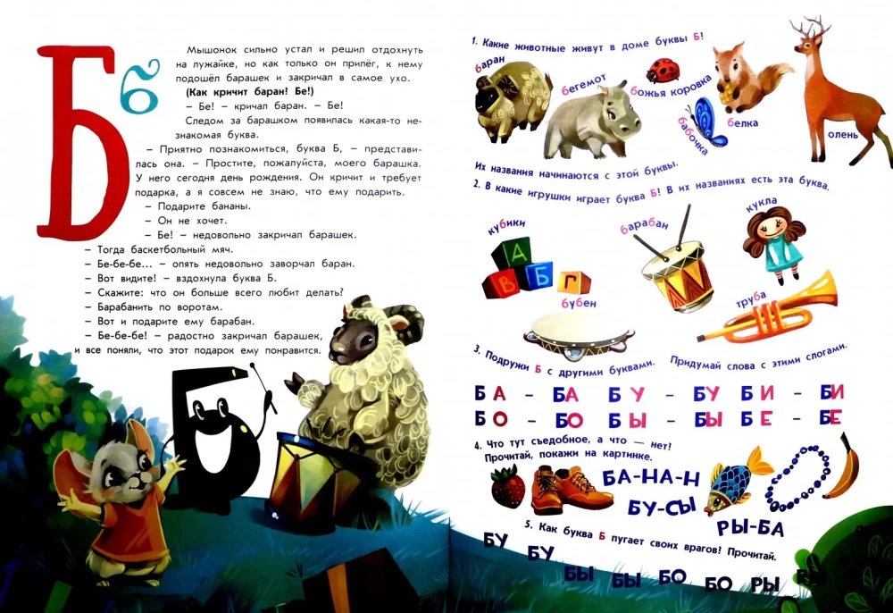 Букварь в сказках