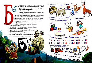 Букварь в сказках