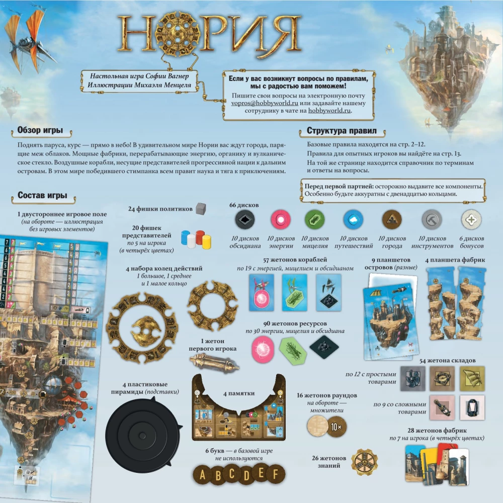 Настольная игра - Нория