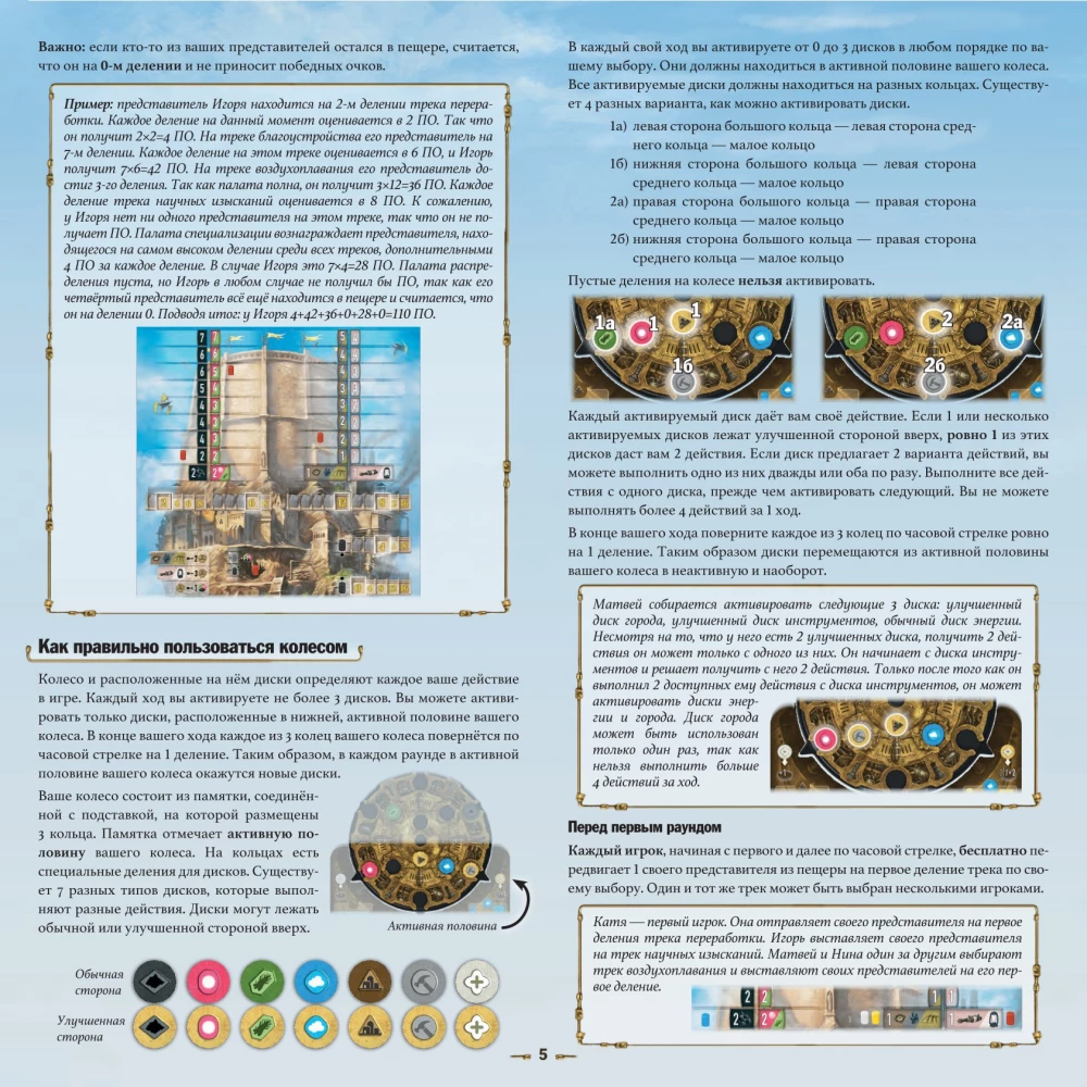 Настольная игра - Нория