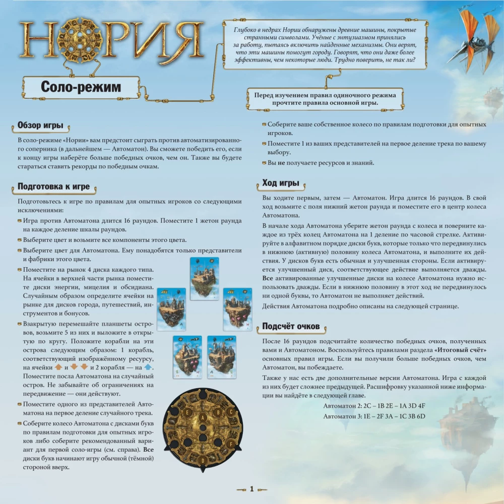 Настольная игра - Нория