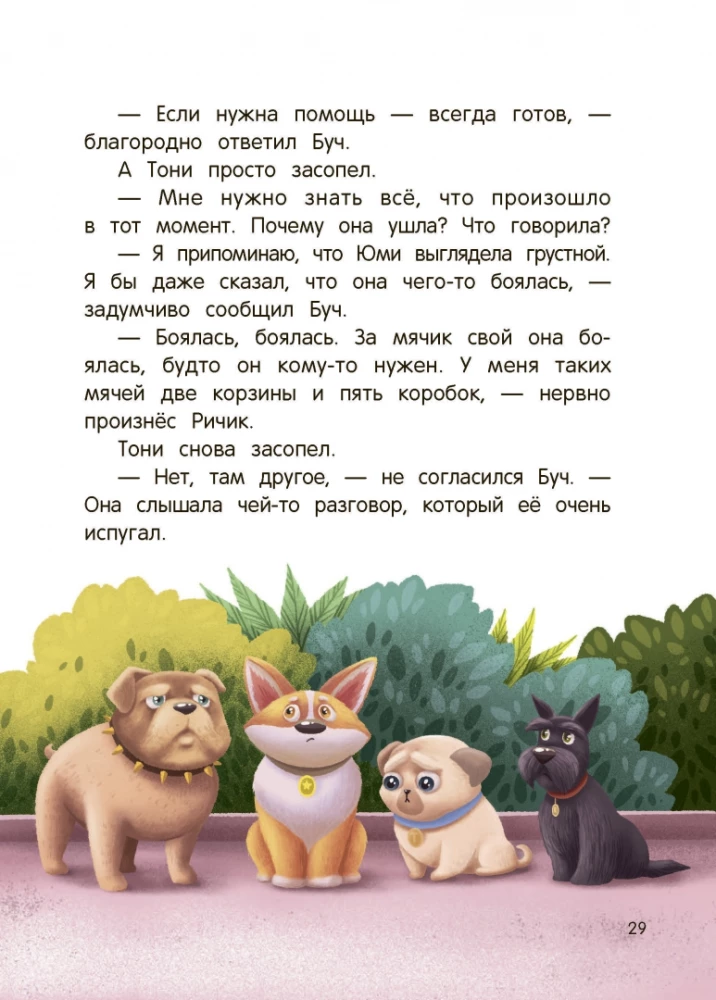 Briyum's Detective Bureau. Disappearance in the Boring Park