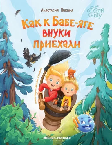How the Grandchildren Came to Baba Yaga