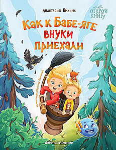 How the Grandchildren Came to Baba Yaga