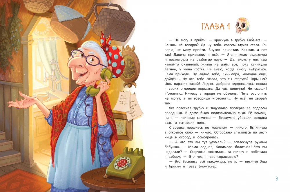 How the Grandchildren Came to Baba Yaga