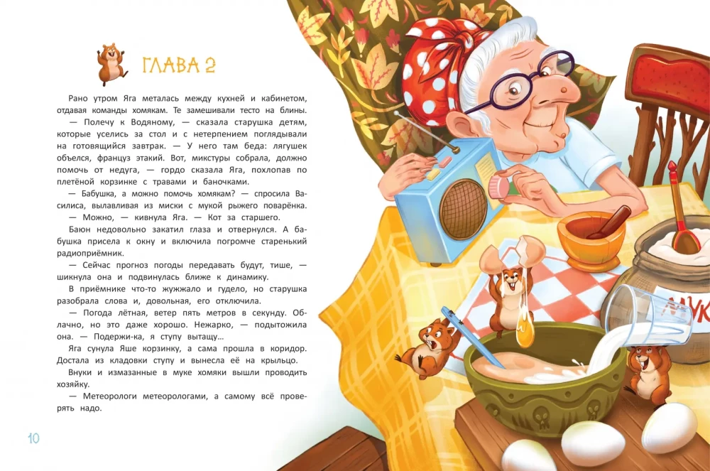 How the Grandchildren Came to Baba Yaga