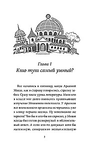 School - Globe