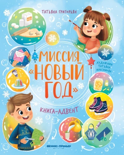 Mission New Year. Advent Book