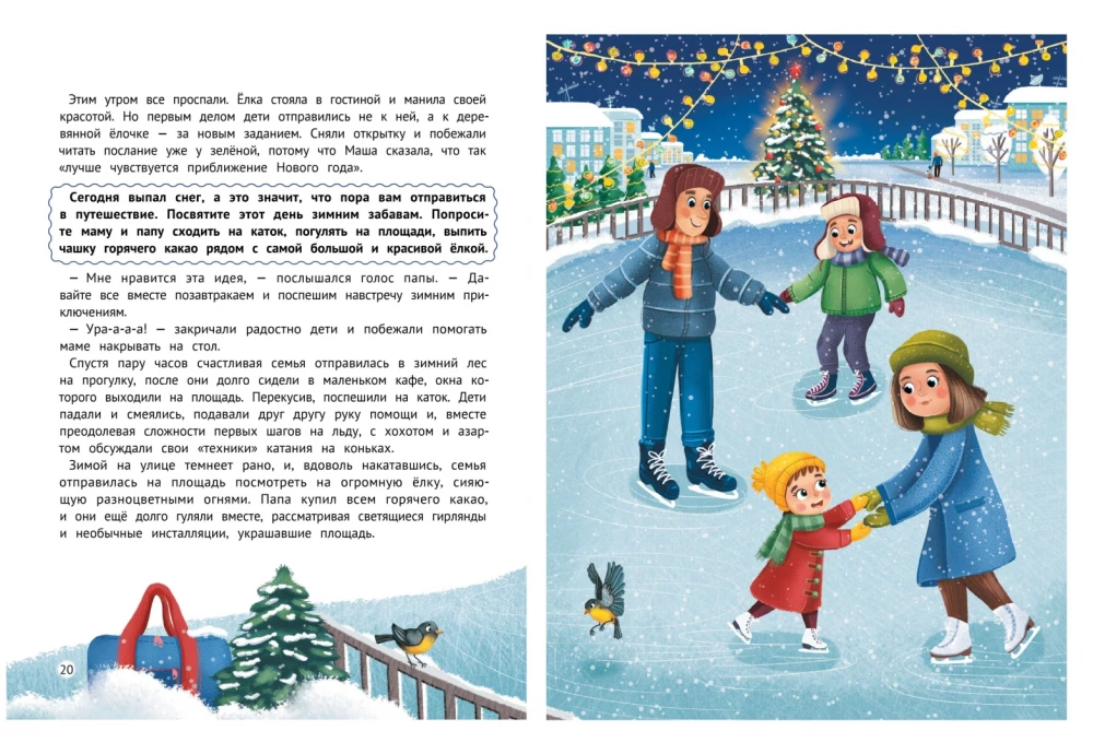 Миссия Новый год. Книга-адвент