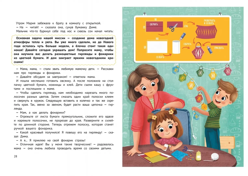 Миссия Новый год. Книга-адвент
