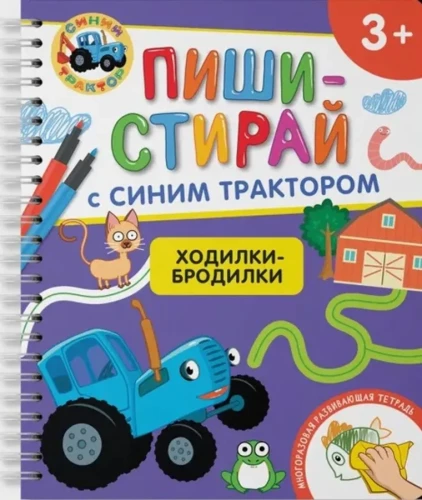 Walking-Going. Reusable Educational Workbook