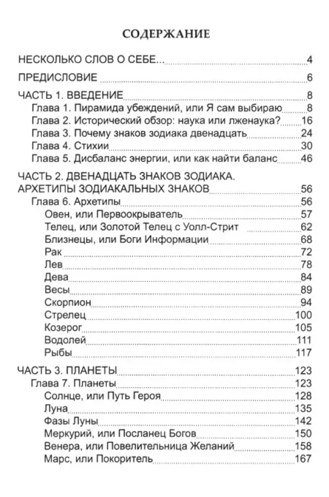 Praktyka i synteza astrologii i psychologii