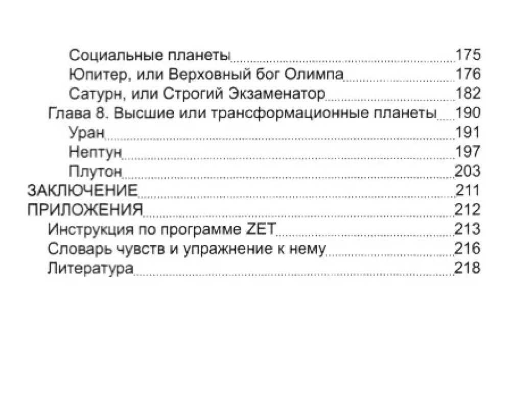 Praktyka i synteza astrologii i psychologii