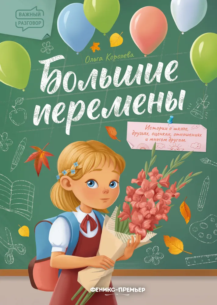 Wielkie zmiany