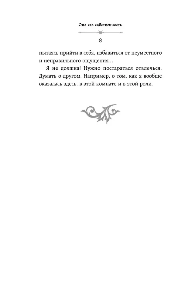 Ona jest jego własnością. Riasa