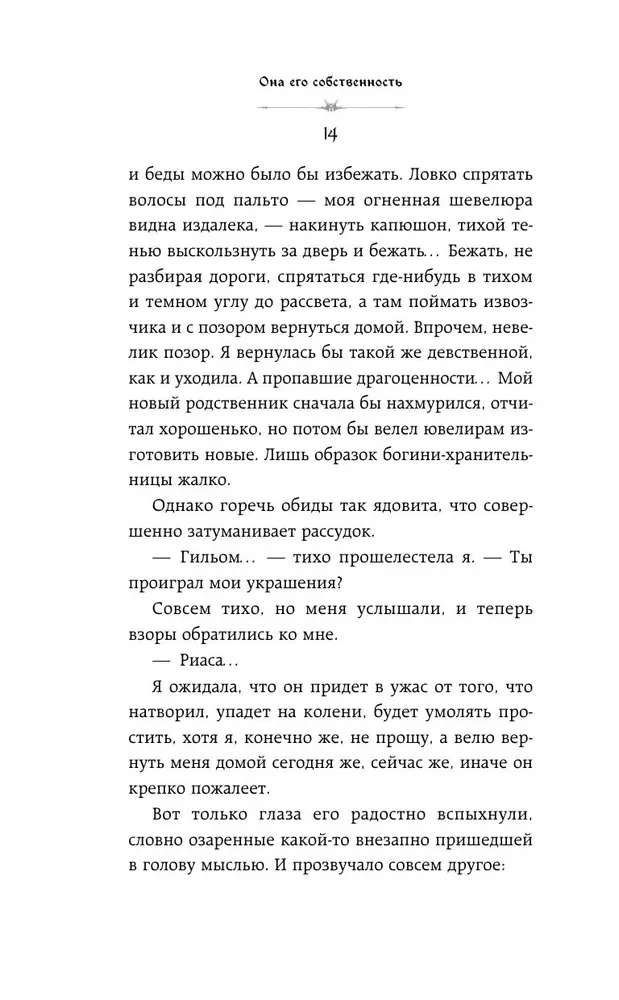 Ona jest jego własnością. Riasa