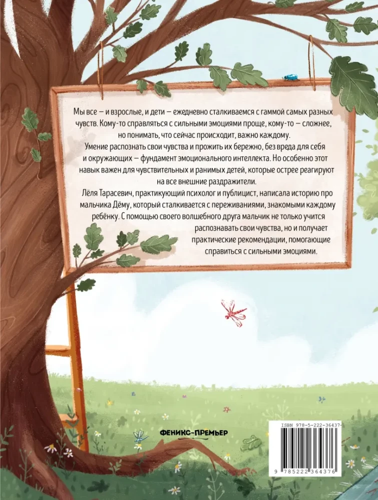 Tales for Highly Sensitive Children