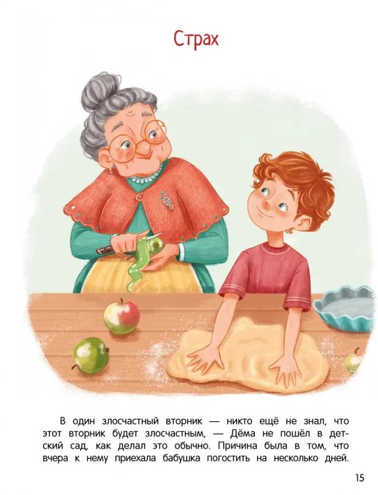 Tales for Highly Sensitive Children