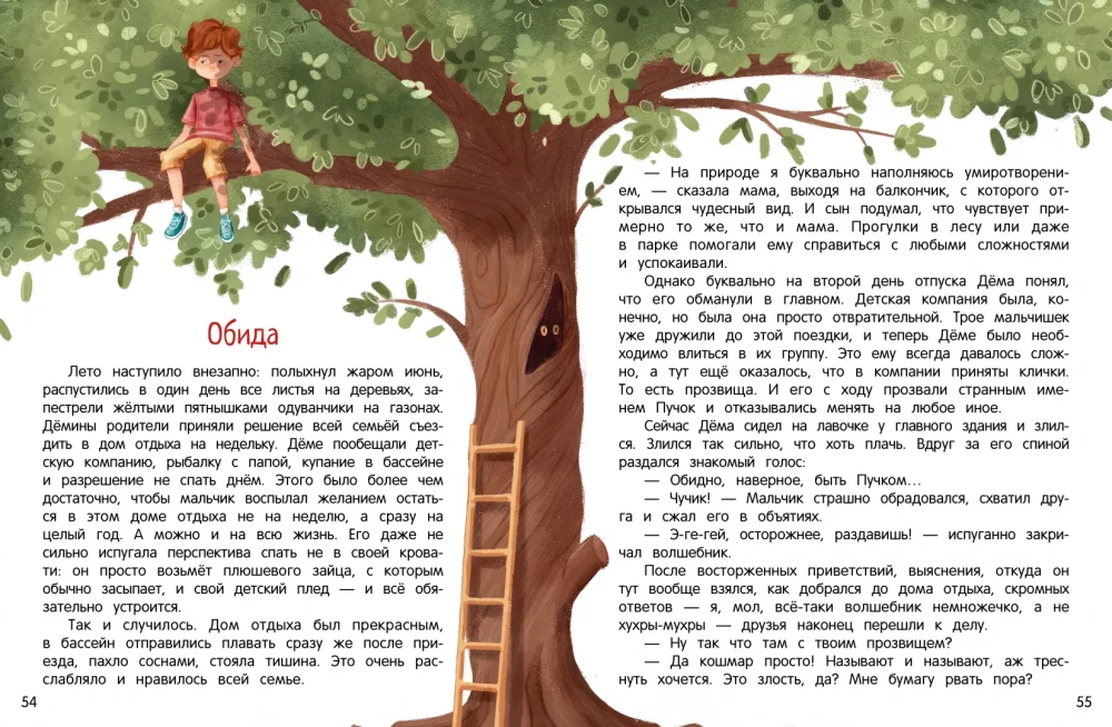 Tales for Highly Sensitive Children