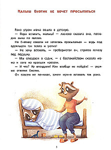 The Raccoon Goes to Kindergarten