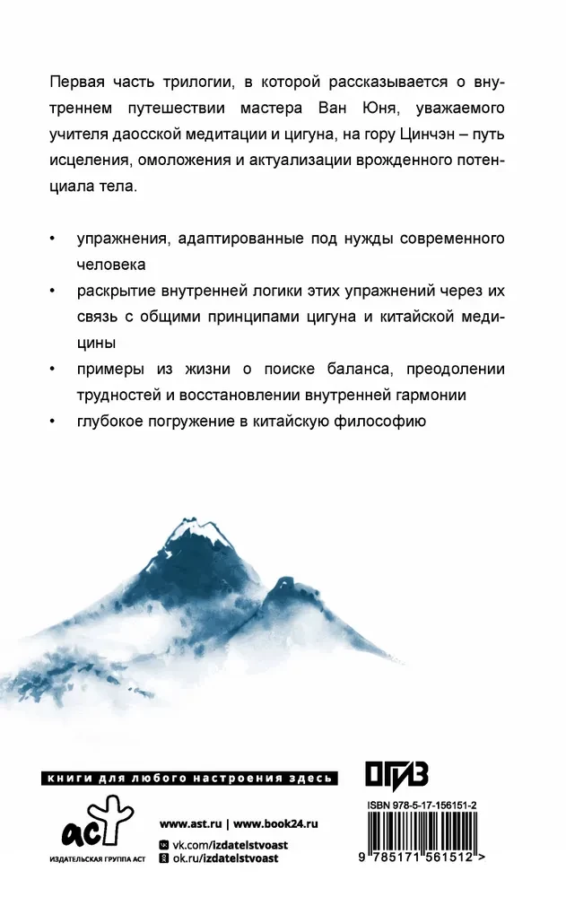 Taoistyczna medytacja i qigong. Wspinaczka na górę Qingcheng