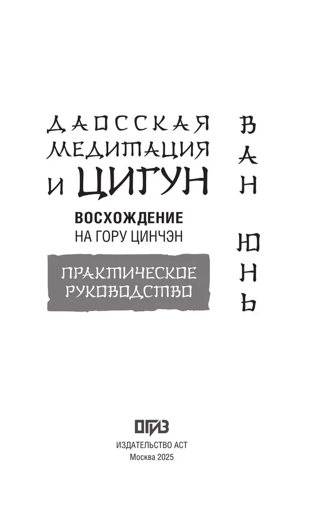 Taoistyczna medytacja i qigong. Wspinaczka na górę Qingcheng