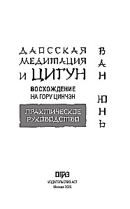 Taoistyczna medytacja i qigong. Wspinaczka na górę Qingcheng