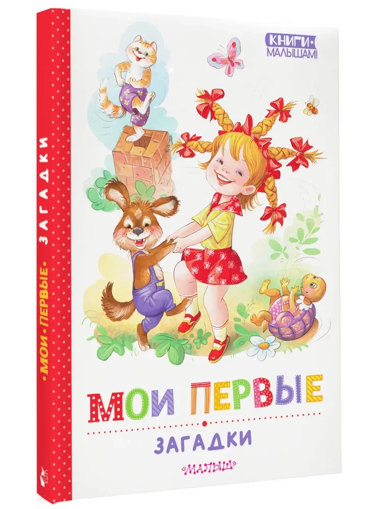 Minu esimesed mõistatused