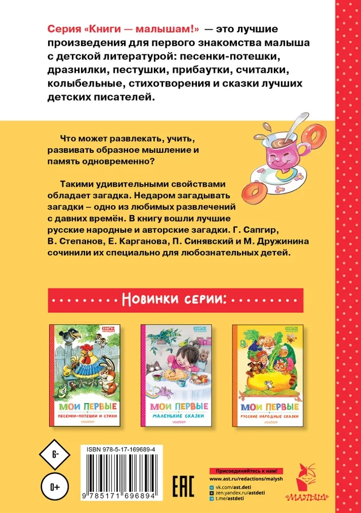 Moje pierwsze zagadki