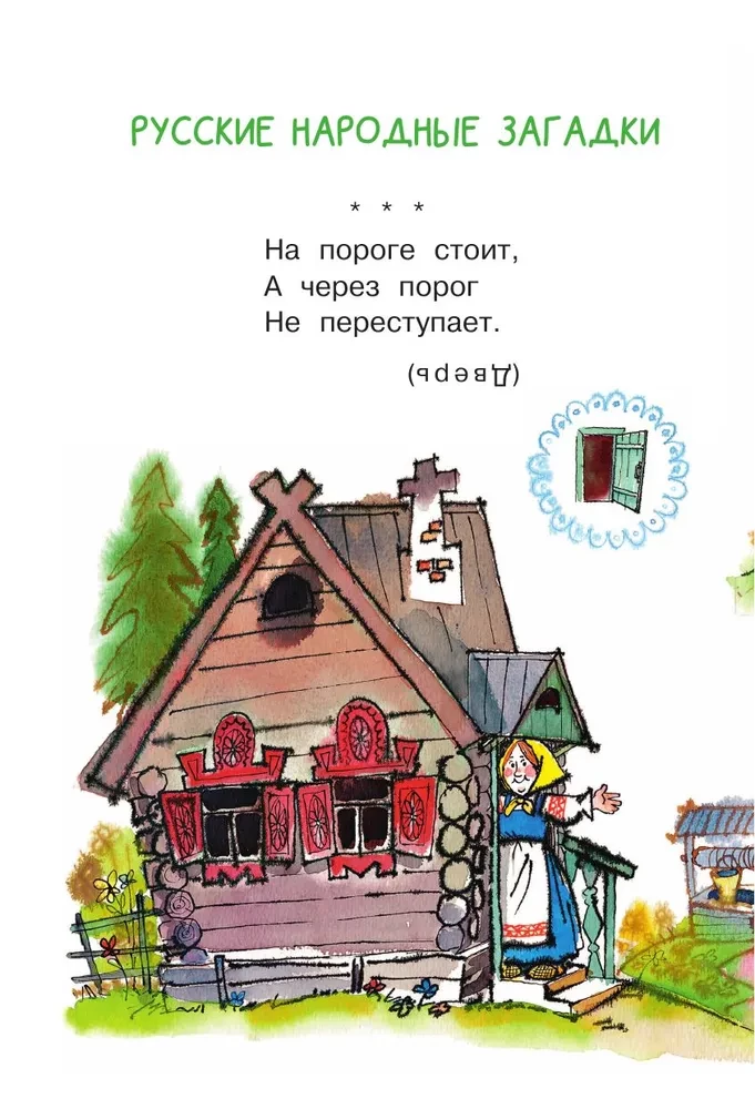 Moje pierwsze zagadki