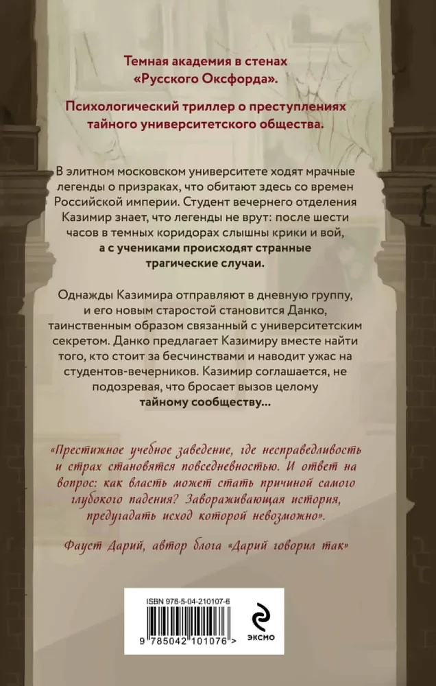The Society of Ghosts and Cruelty