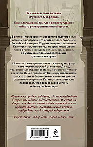 The Society of Ghosts and Cruelty