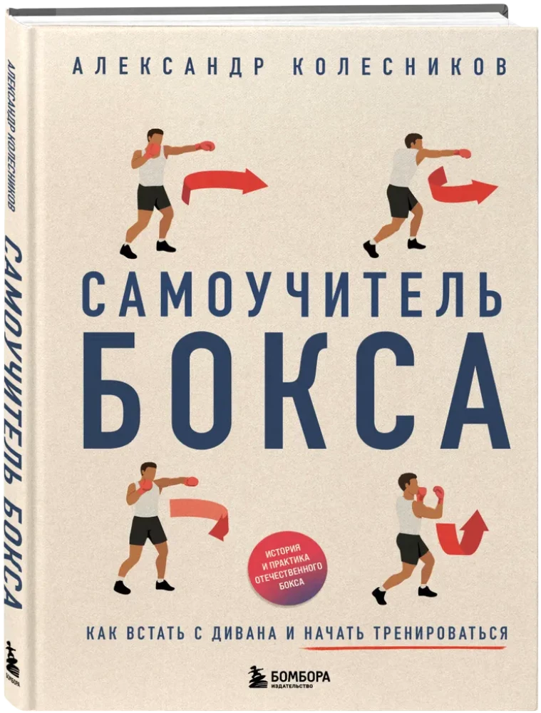 Samouczek boksu. Jak wstać z kanapy i zacząć trening