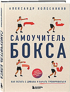 Samouczek boksu. Jak wstać z kanapy i zacząć trening