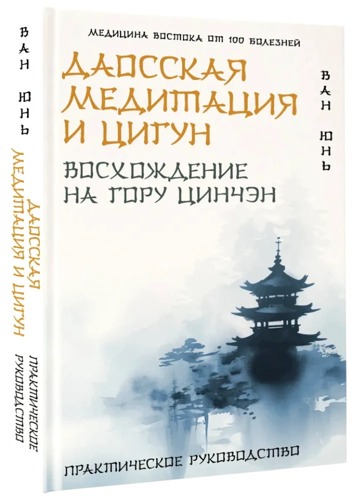 Taoistyczna medytacja i qigong. Wspinaczka na górę Qingcheng