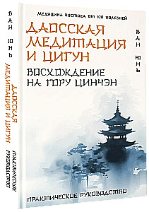 Taoistyczna medytacja i qigong. Wspinaczka na górę Qingcheng
