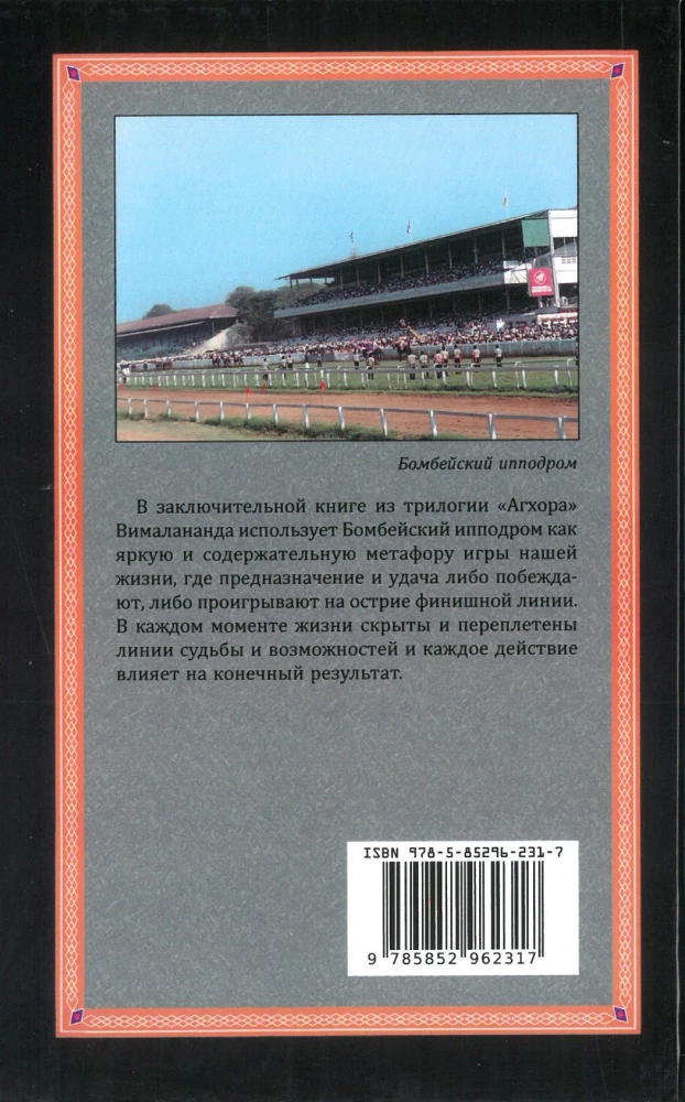 Агхора 3. Закон Кармы