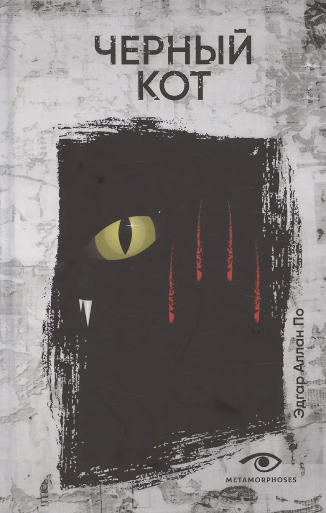 Drei Schritte in die Abgrund: Der Atemverlust. Die schwarze Katze. Die Maske des roten Todes (Set aus 3 Büchern)
