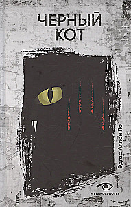 Drei Schritte in die Abgrund: Der Atemverlust. Die schwarze Katze. Die Maske des roten Todes (Set aus 3 Büchern)