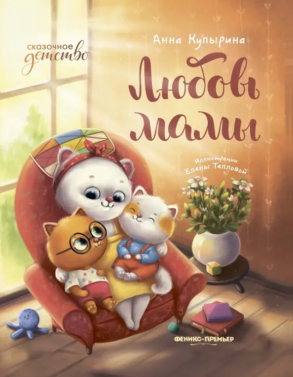Miłość mamy